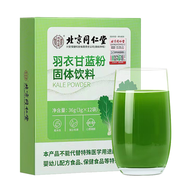 北京同仁堂羽衣甘蓝粉 一麦滋补养生养生茶