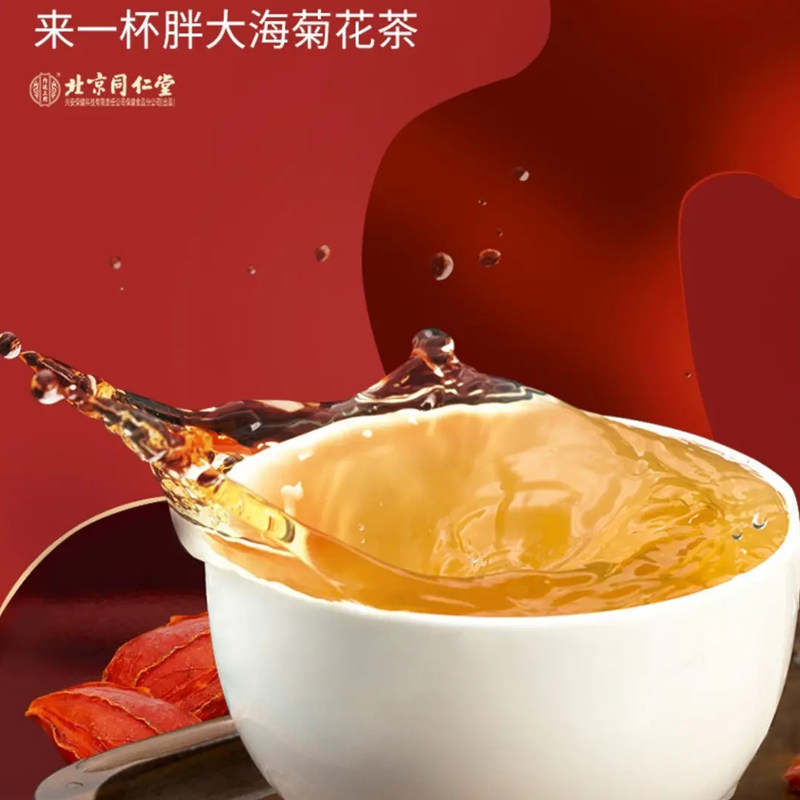 北京同仁堂胖大海肺养肺润肺菊花茶 一麦滋补养生养生茶