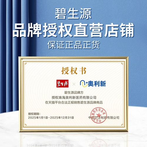 Bi Shengyuan Oli Swa Капсула после средней нефтяной таблетки мужской таблетки без отходов.