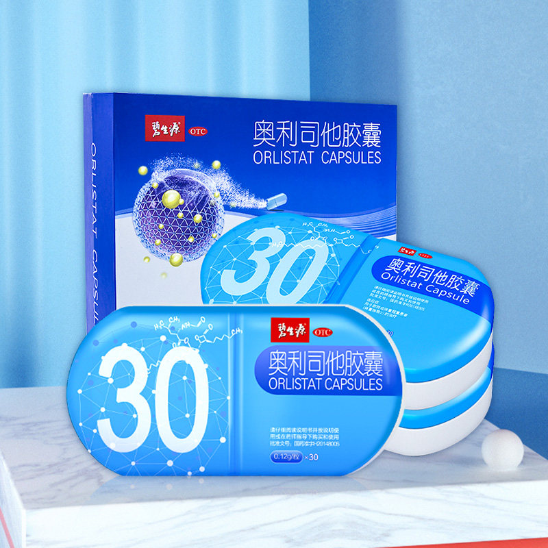碧生源奥利司他胶囊超重减肥药品丸 奥利新大药房肠胃用药