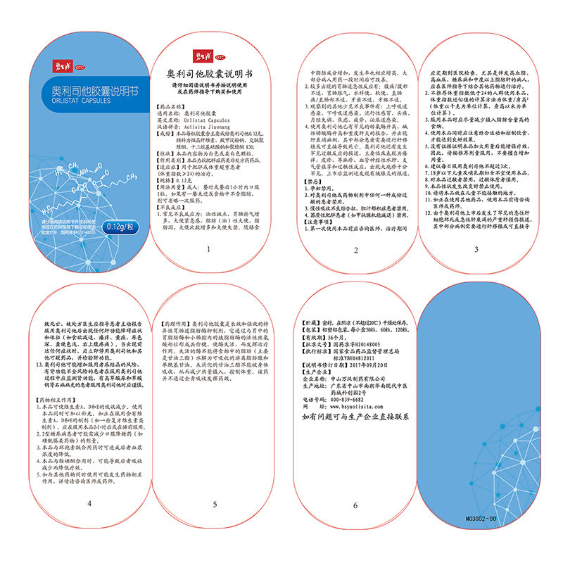 碧生源奥利司他正品otc非燃脂胶囊 奥利新大药房肠胃用药