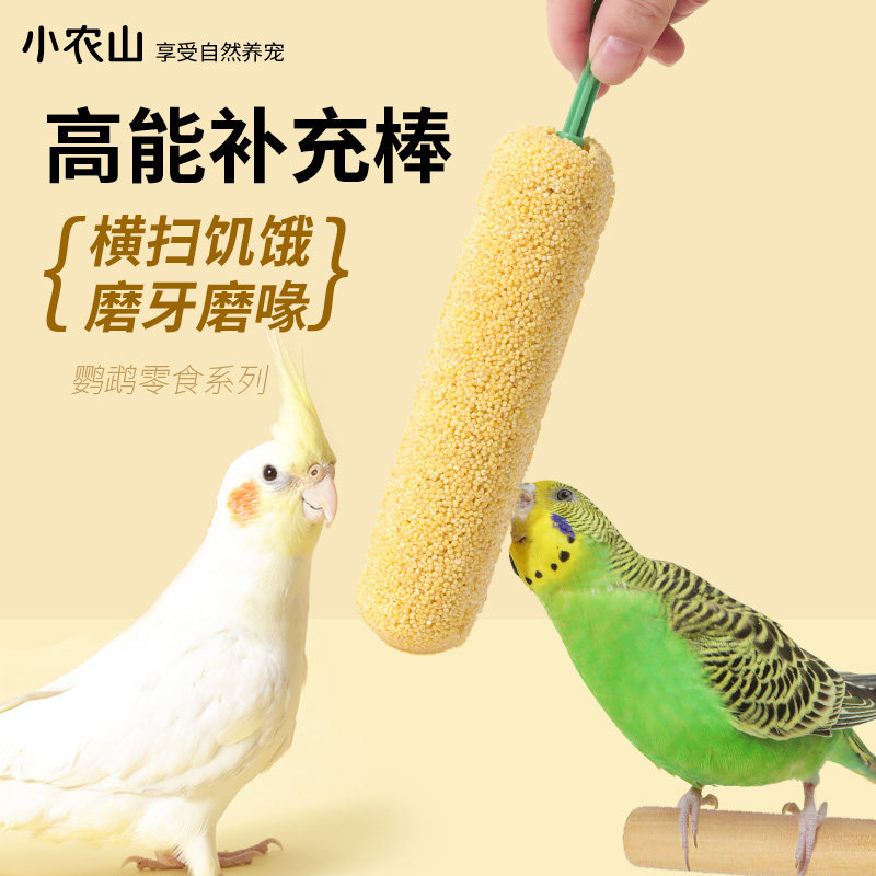 虎皮玄凤牡丹小太阳鹦鹉专用磨牙棒零食训练奖励啃咬玩具解闷自嗨,淘宝优惠券,粉丝福利购,淘宝优惠卷