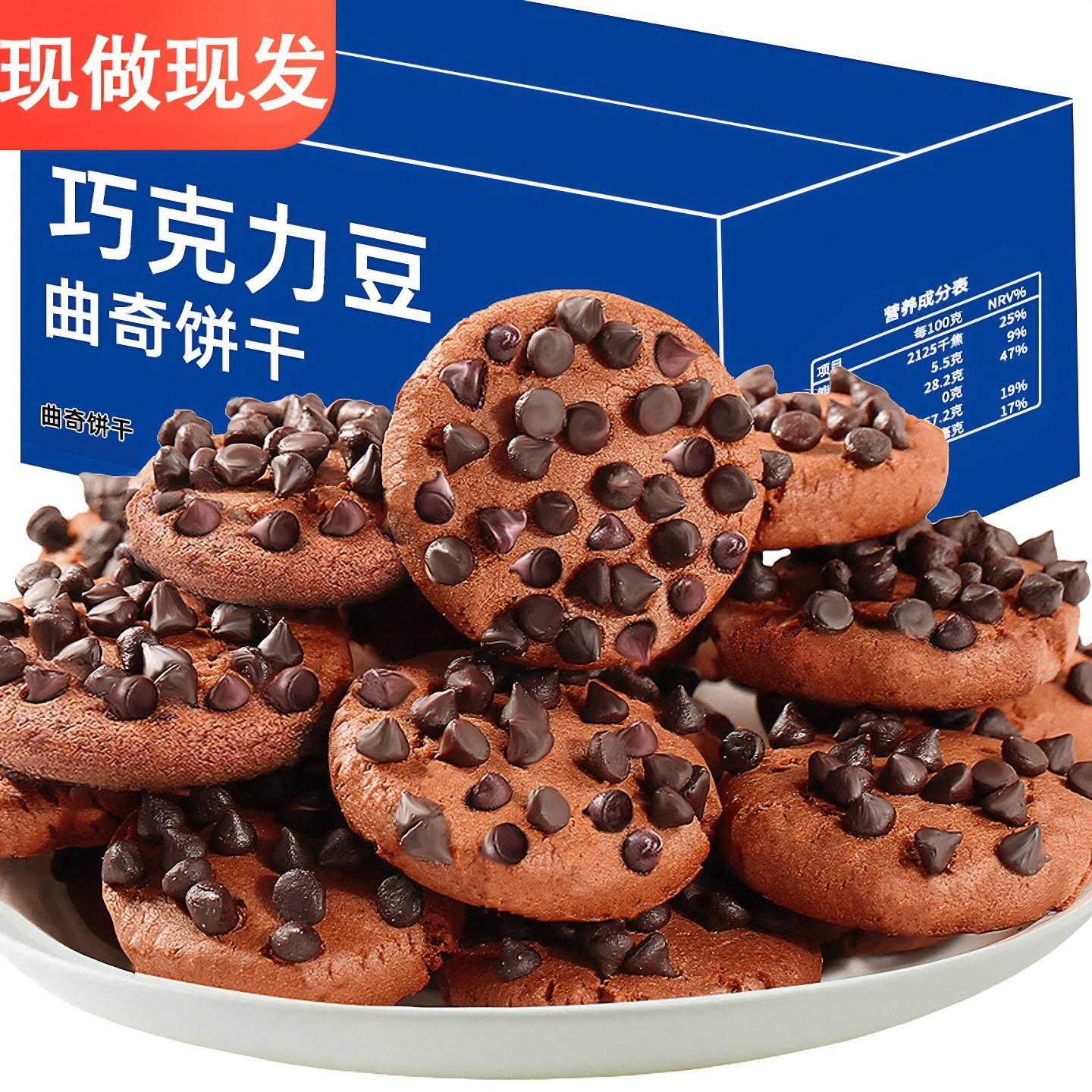 巧克力豆味曲奇饼干独立包装网红追剧休闲解馋小零食蔓越莓耐高温,淘宝优惠券,粉丝福利购,淘宝优惠卷