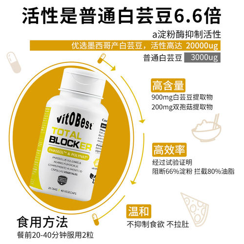 【粉丝专属】vitobest碳水脂肪全阻断剂白芸豆双孢菇油脂碳水 - 图0