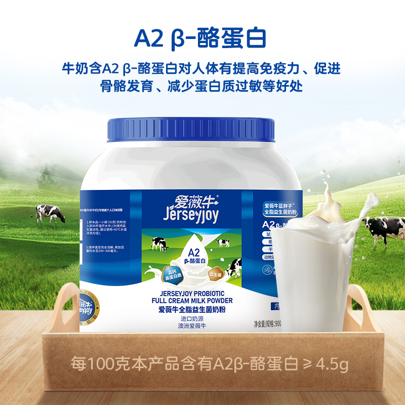 【惊喜爆品节】澳洲爱薇牛奶粉全脂脱脂成人营养早餐奶粉900g