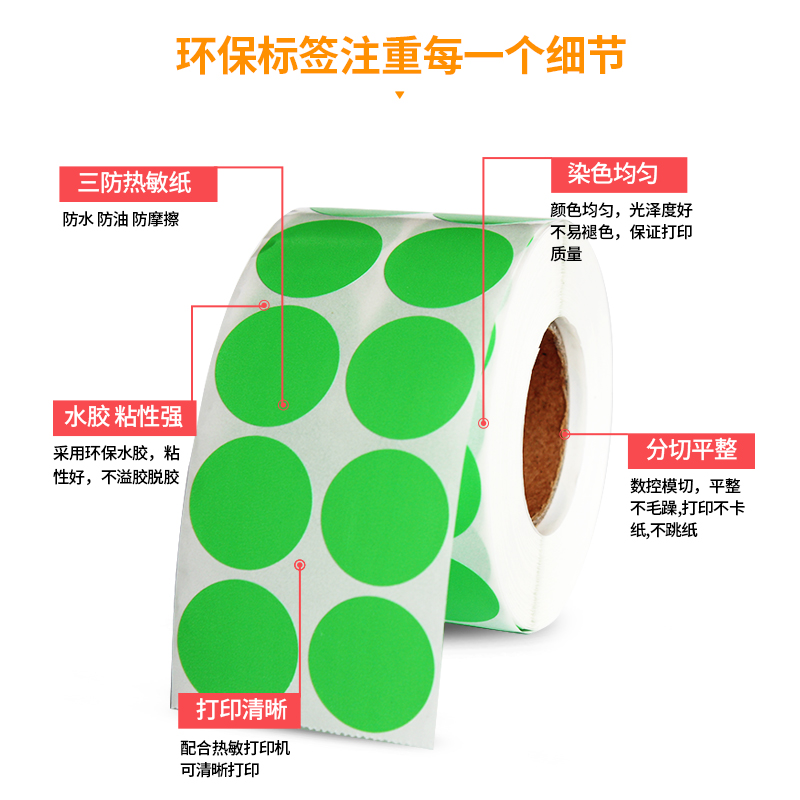 彩色圆形三防热敏标签纸红色黄色蓝绿色圆形贴纸直径10 20 25 30 40 45 50 70mm封口圆点打印纸手写条码贴纸