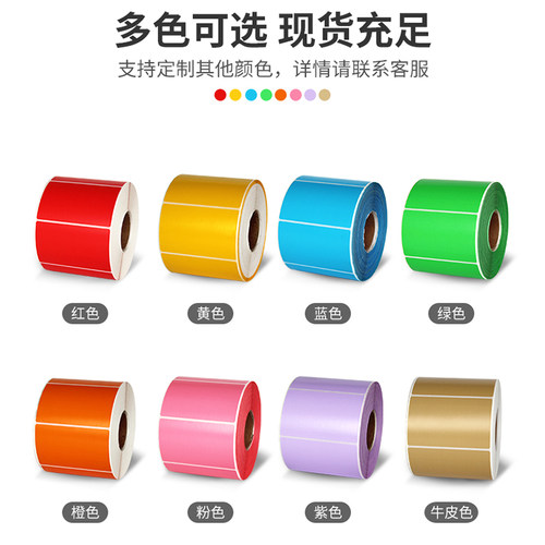 黄色热敏不干胶标签纸60*40 30 20 50 70 80 100x100X150三防彩色热敏纸条码打印纸黄色热敏标签贴纸80×50 - 图0