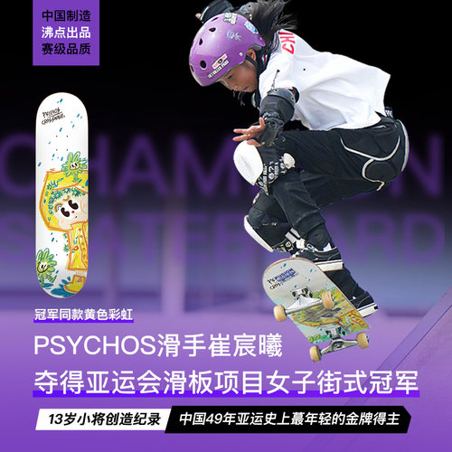 【天生热爱】沸点psychos初学者滑板专业板成人儿童双翘女生四轮 - 图1