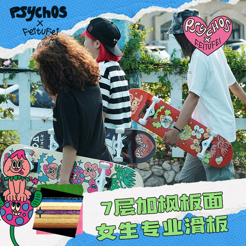 【天生热爱】沸点psychos初学者滑板专业板成人儿童双翘女生四轮 - 图2