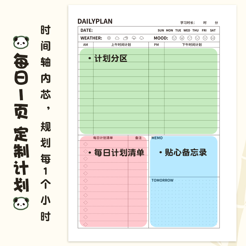 三年二班 每日计划本自律打卡周计划大学生记事时间管理todolist神器笔记本日程日历工作学习考研效率手册 - 图0