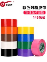 Color seal case tape red pink yellow blue green white brown black rubberized rubber-coated box transparent adhesive tape