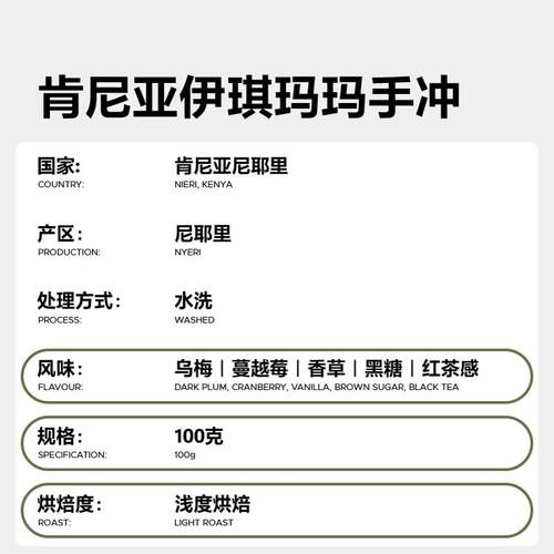 SLABTOWN石板城 乌梅香草黑糖 肯尼亚伊琪玛玛浅烘手冲新鲜咖啡豆 - 图1
