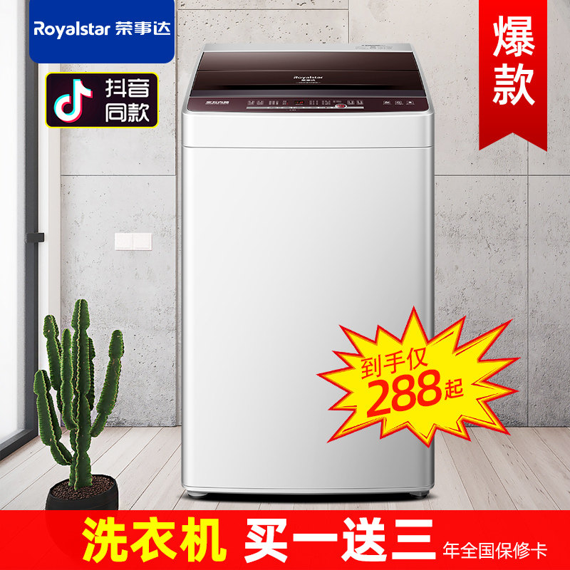 荣事达8 /10公斤全自动家用洗衣机 荣事达麦多多洗衣机