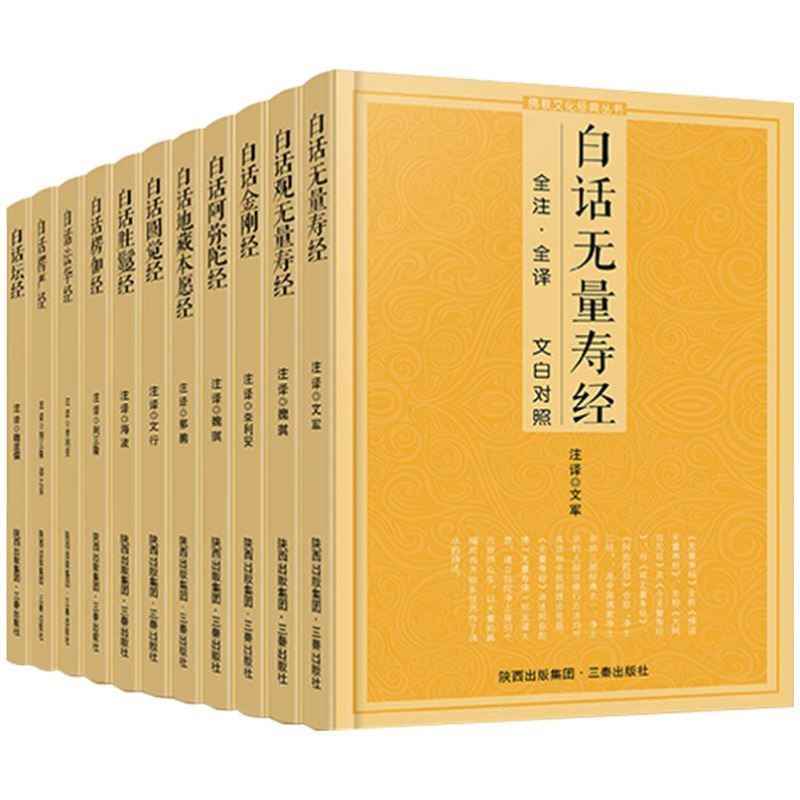 圆觉经经书 新人首单立减十元 22年4月 淘宝海外