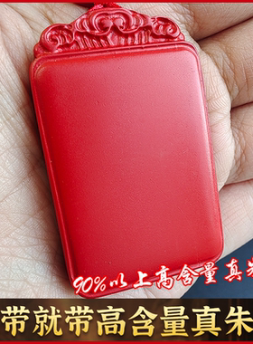 丹砂世家高含量真朱砂无事牌护身