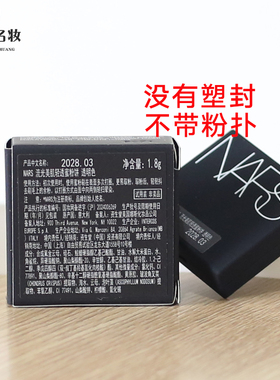 nars大白粉饼控油定妆遮瑕疵毛孔