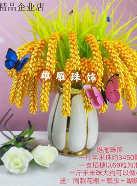 【年底特惠】稻穗材料包DYT手工制作 送花瓶 家居摆件祝福节日礼