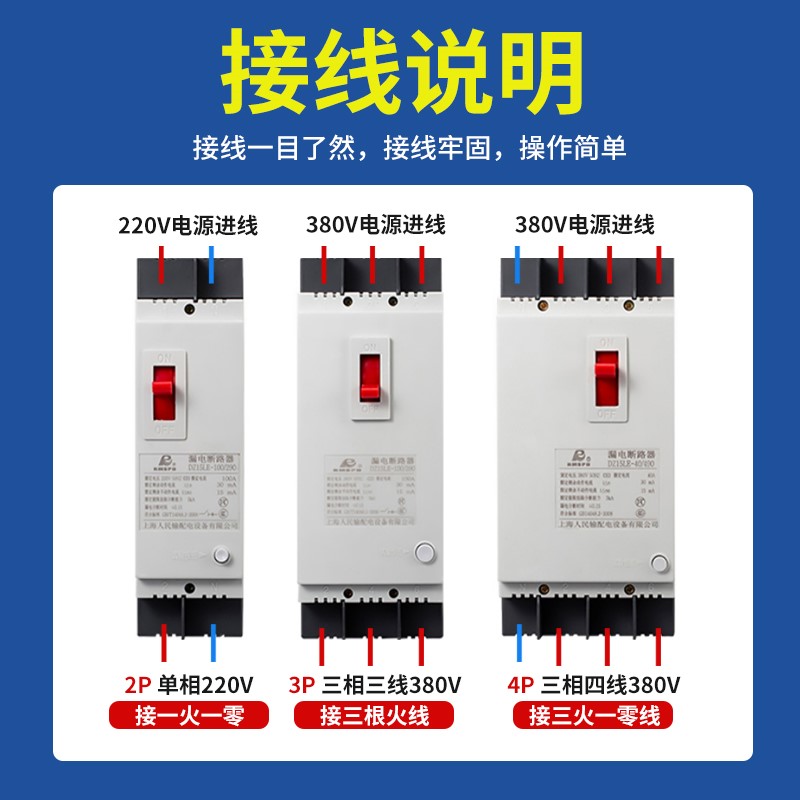 上海人民三相四线漏电保护开关DZ15LE空开关断路器100A家用闸380V - 图2