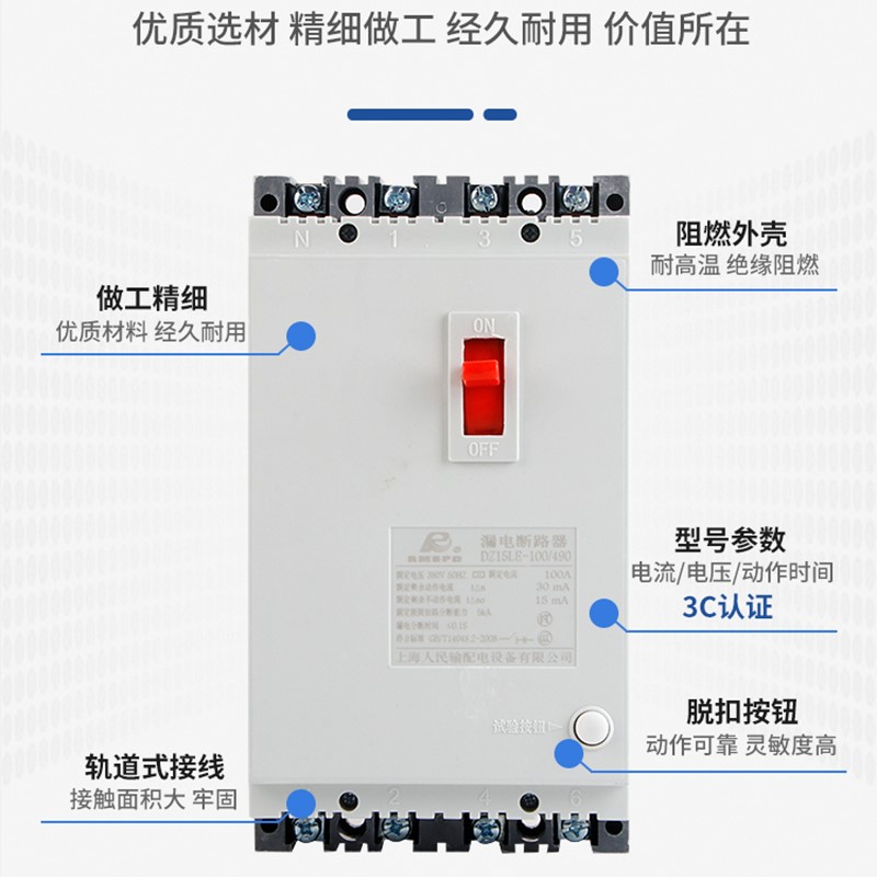 上海人民三相四线漏电保护开关DZ15LE空开关断路器100A家用闸380V - 图1