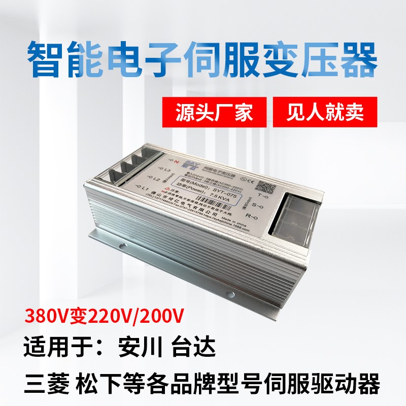 SYT3-15KW干式三相隔离智能伺服电子变压器4.5/8/10KVA380V变220V