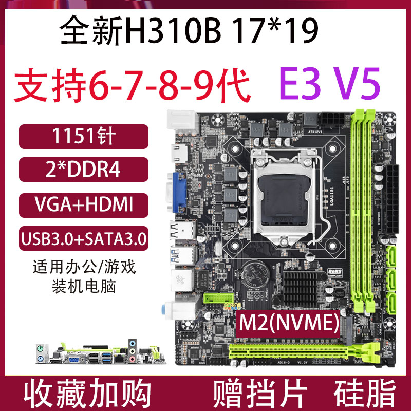 华硕B150M-V3B150M-K/B250M-D3V台式机主板17*17ITXE3V5E3-1270V5-图0