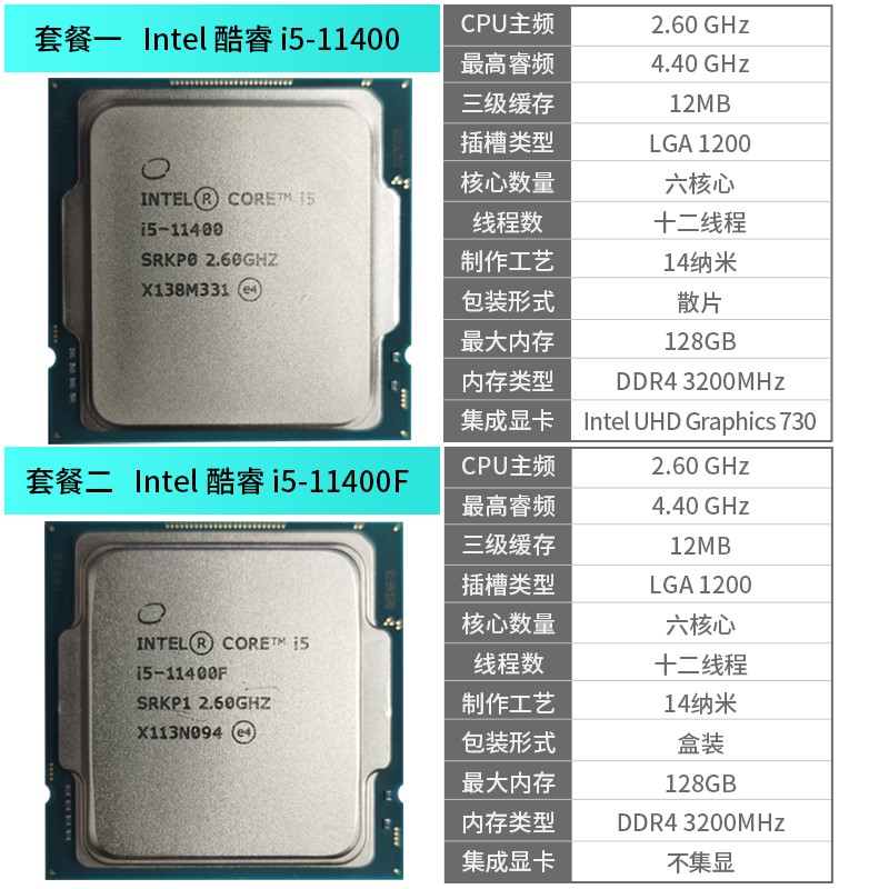 适用i5 11400 11500 11600KF i7 11700 i9 11900K 散片CPU1200针 现货 - 图2