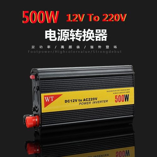 适用500W逆变器 12V转220V车载家用逆变器车载电源转换器功-图0