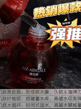 臻完颜玻尿酸精华液补水保湿