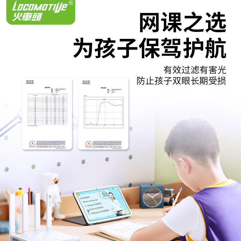 【sgs防蓝光检测】ipad平板11类纸膜 locomotive火车头平板电脑屏幕贴膜