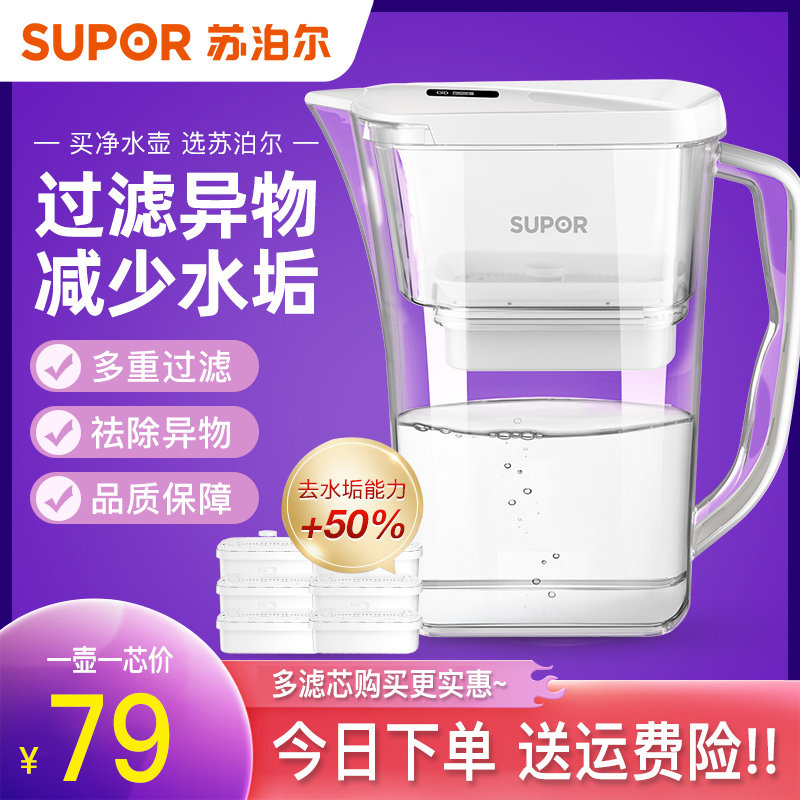苏泊尔净水壶家用自来水厨房水壶 苏泊尔石榴王净水器