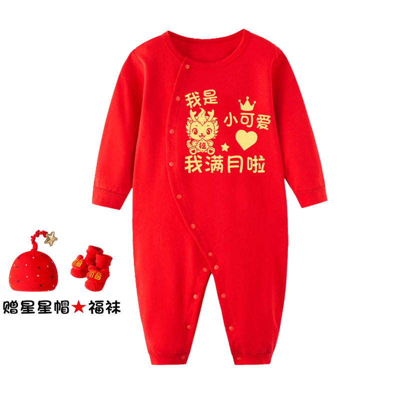 新生满月宝宝春夏款纯棉连体衣男女龙宝满月宴1个月30天婴儿服