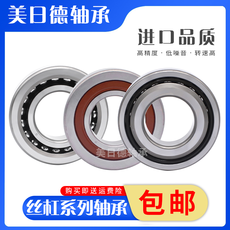 美日德电主轴轴承H7000C H7001C H7002C H7003C/RS/RZ/SUL - 图2