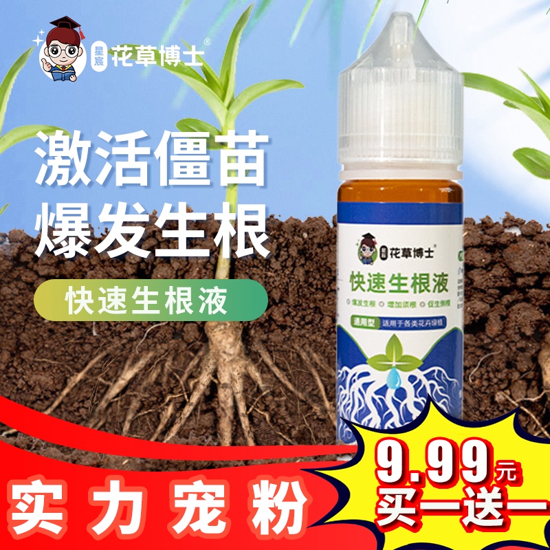 花草博士浓缩快速生根液花肥料家用盆栽植物通用型发财树绿箩营养 - 图3