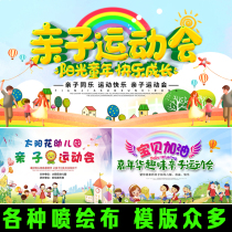 School Parenting Activities Games Competitions Spray Peinture Cloth Stage Background Poster Curtain signature wall Custom