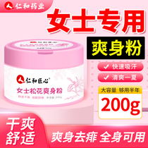 Lady Shuang Powder Goes to Prickly God Device Adults Get Rid of Prickly Anti-Prickly men cool and hot prickly adult girls Cool Lotion