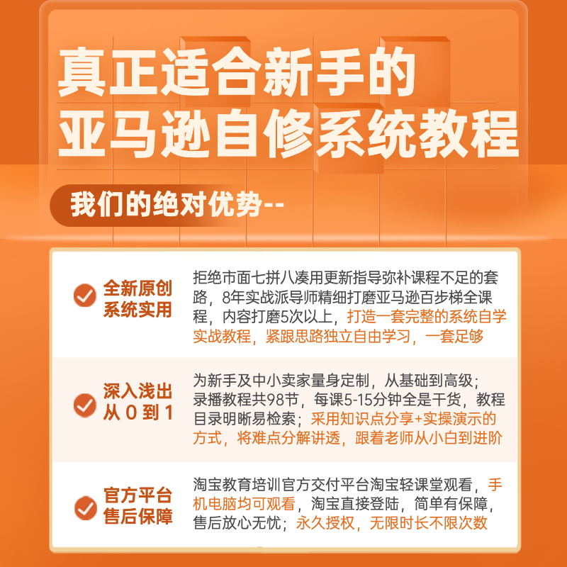 亚马逊课程2023运营培训跨境电商开店全套精细化实操培训指导教程-图1