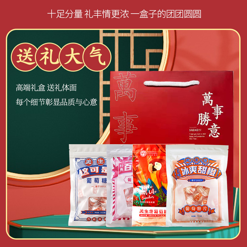 美生唐葡萄糖片升低血糖防晕大礼包 美生唐糖果