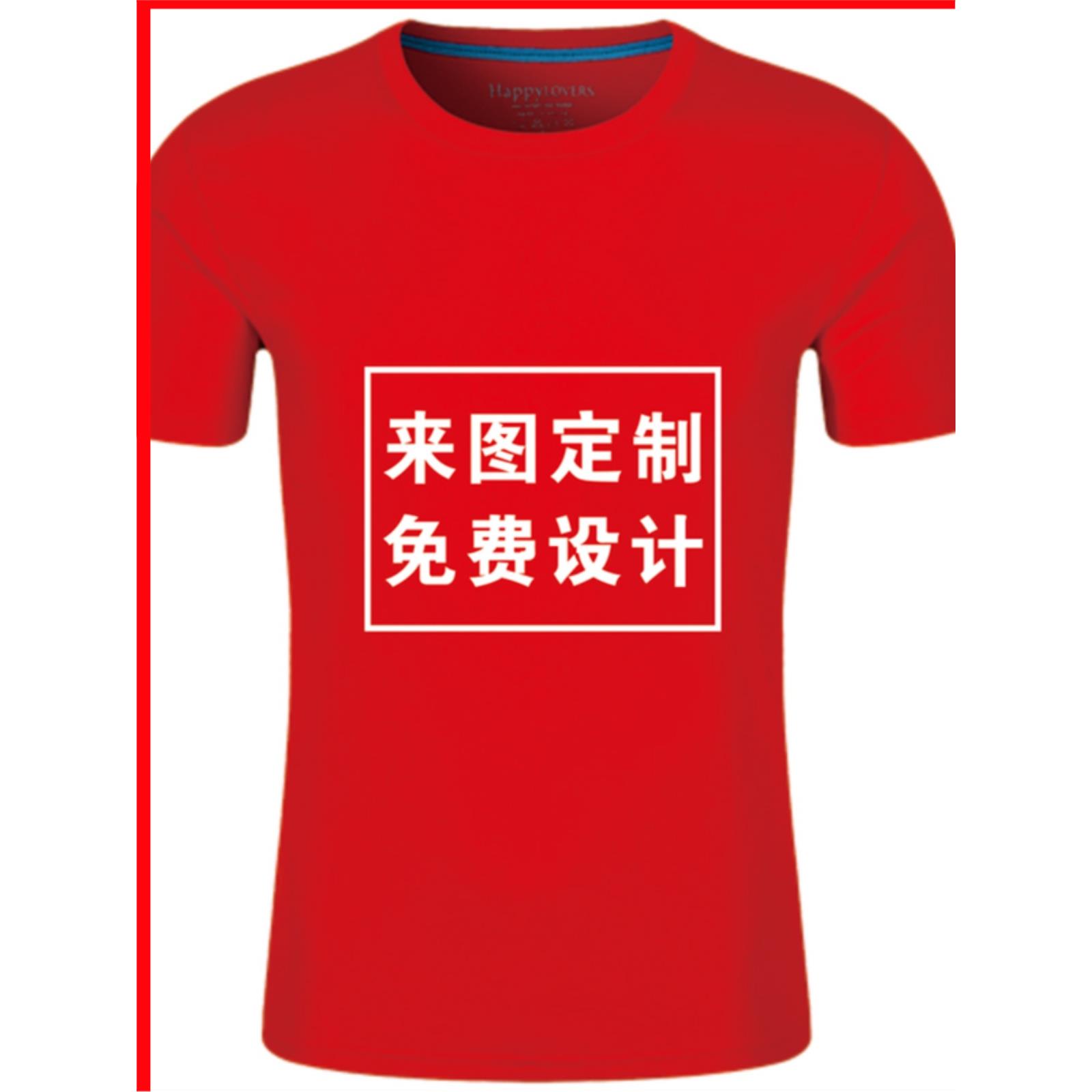 纯棉短袖定制t恤班服diy广告工作服绣字团建聚会文化衫订制印logo - 图3