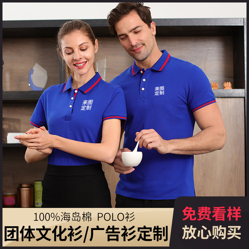 短袖polo衫定制t恤刺绣工作服企业广告文化定做印字纯棉公司男女 - 图0