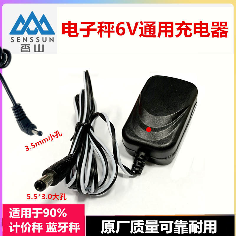 香山金叶蓝牙叉车顺丰电子秤永祥小孔电子称6v充电器DC5V1A冲电线