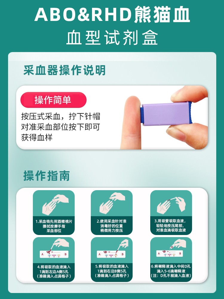 ABO血型检测卡查验血型试剂盒自检测熊猫血型abo血型检测试纸鉴定