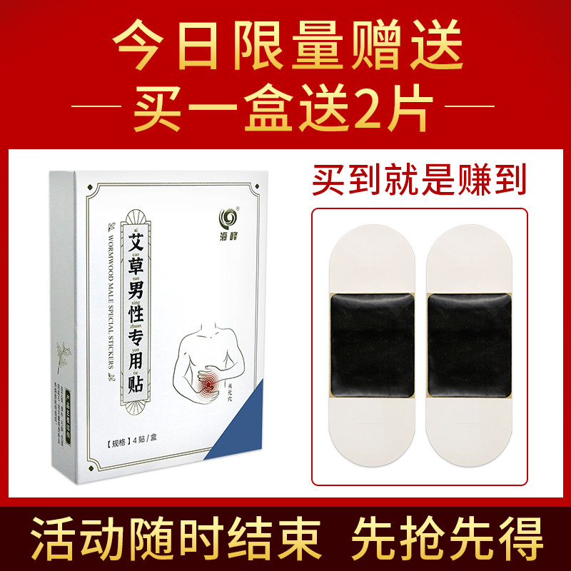 艾草叶肚脐贴尿多前列腺脐贴自暖贴 艾神康艾灸/艾草/艾条/艾制品