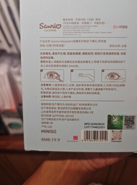 MINISO三丽鸥芭蕾系列HelloKitty免胶假睫毛名创优品