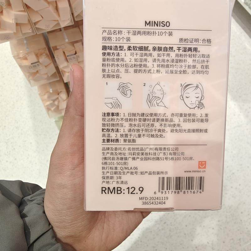 MINISO干湿两用粉扑美妆蛋海绵扑一次性不吃粉日抛免洗名创优品,淘宝优惠券,粉丝福利购,淘宝优惠卷