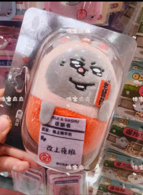 MINISO美叽和大鼠聪明特效激励富鼠胶囊挂件包包挂饰名创优品