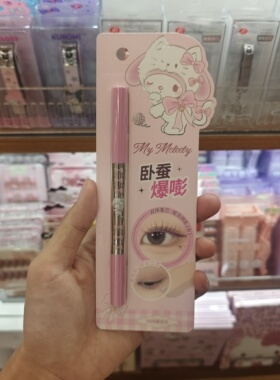MINISO双拼建构卧蚕笔HelloKitty纯欲白桃色名创优品