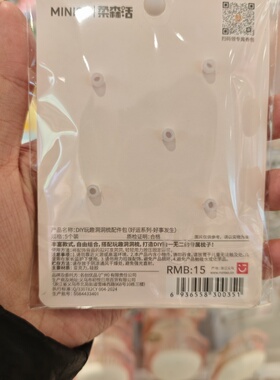名创优品DIY玩趣洞洞梳子配件包MINISO