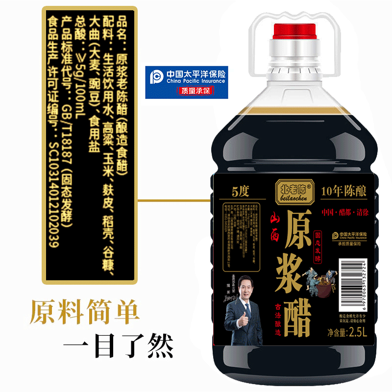 北老陈5度2.5L原浆醋 0添加饺子醋酿造老陈醋食用家用山西特产