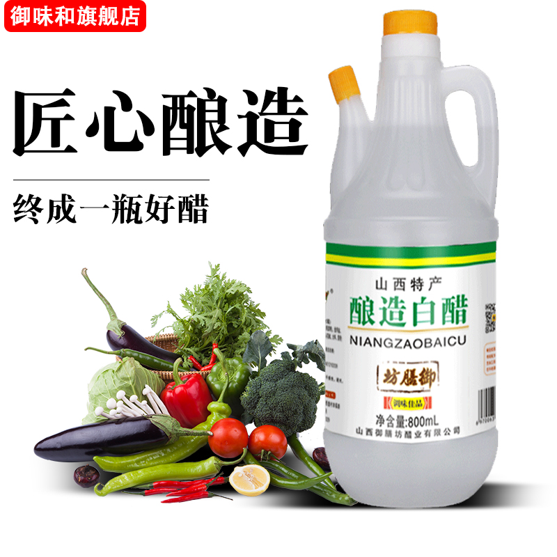 【白醋+陈醋+料酒】每瓶800ml调味品组合装酿造食用拌凉菜大礼包