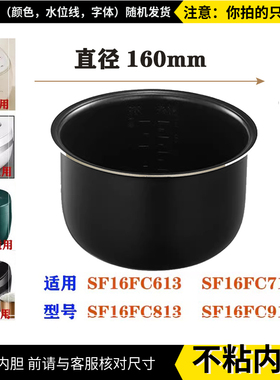 适配SF16FC713电饭煲不沾内胆
